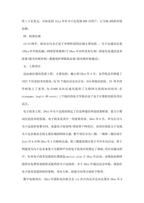 关于通讯行业调研报告