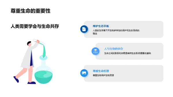 探秘生物学界