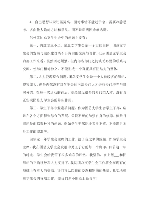 学生会工作总结2000字左右范文【5篇】.docx
