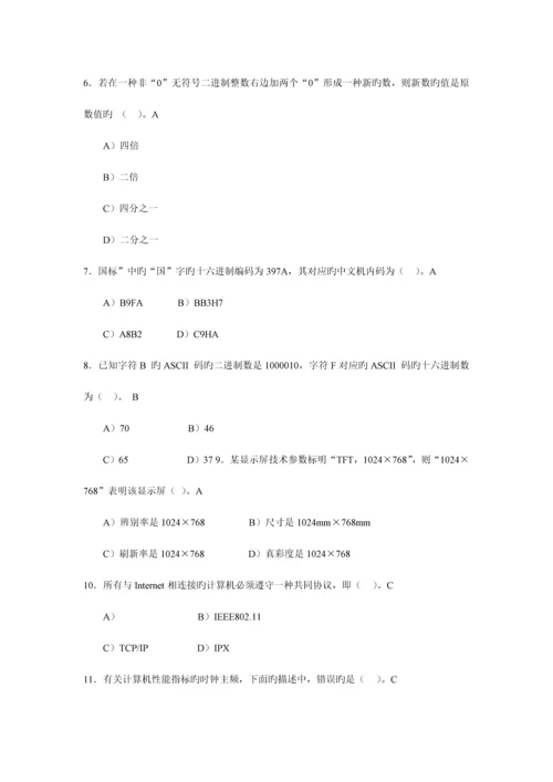 2023年全国计算机等级考试选择题1200题.docx