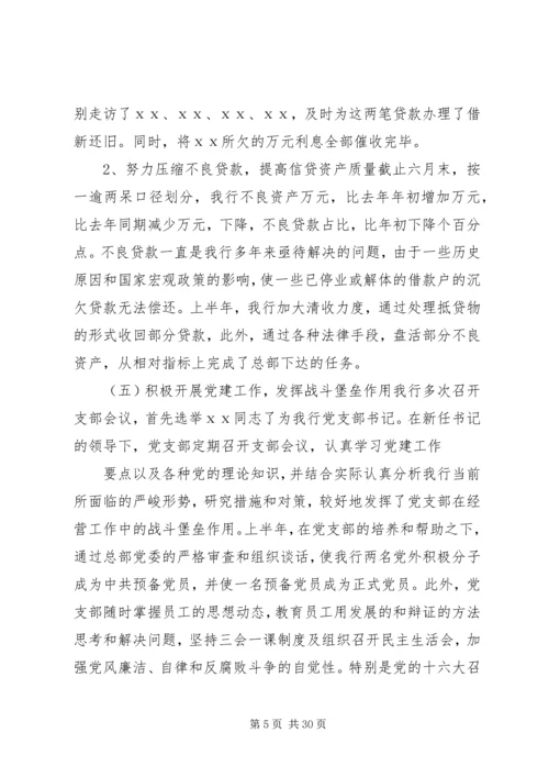 篇一：XX年银行下半年工作计划.docx