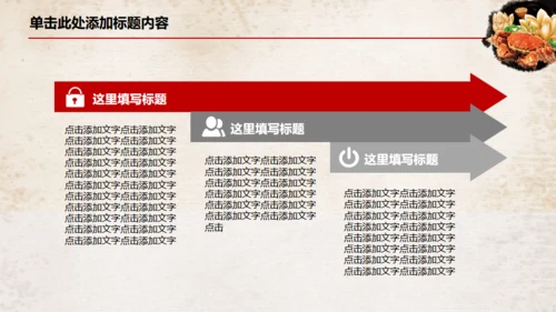 中国风大闸蟹养殖美食餐饮宣传通用PPT模板