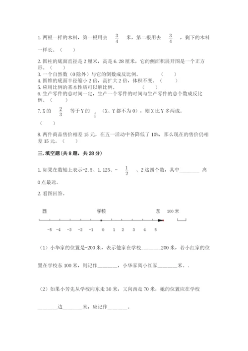 北京版六年级下册期末真题卷【含答案】.docx