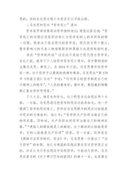 西方哲学论文.docx