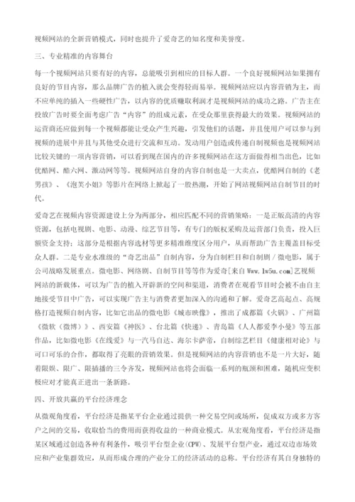 网络视频网站的营销方略和未来趋势分析.docx