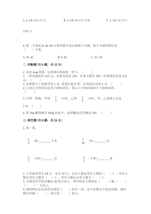 六年级数学上册期末考试卷及参考答案（能力提升）.docx