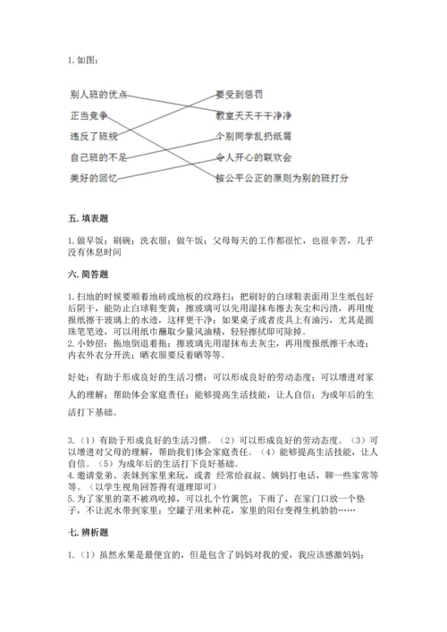 部编版四年级上册道德与法治期中测试卷附参考答案（a卷）.docx