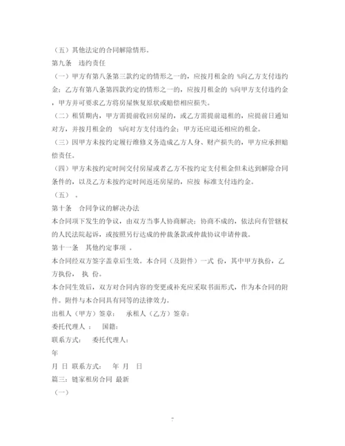 2023年链家租房合同2).docx