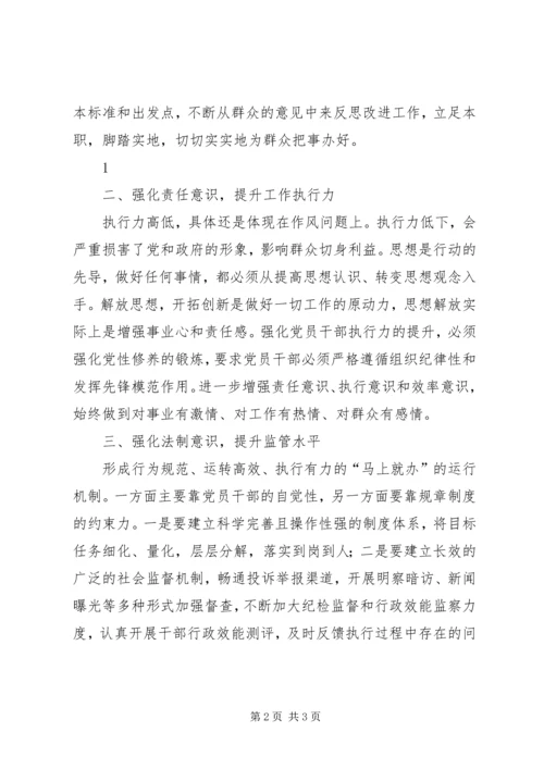 学习“马上就办、办实办好”心得体会(2篇)5篇 (3).docx