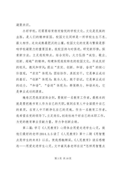 学习《人民教育》心得体会.docx