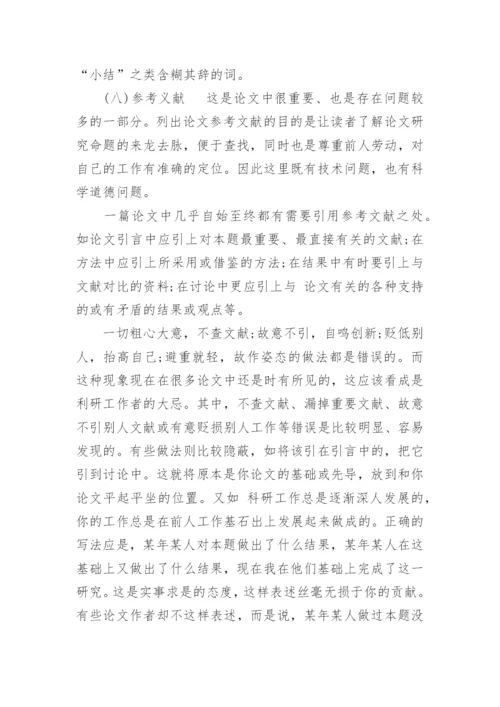 论文的写作要求.docx