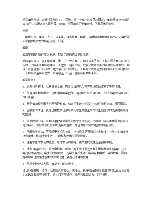 四品德与社会教案四年级品德与社会下册优秀教学工作计划范文