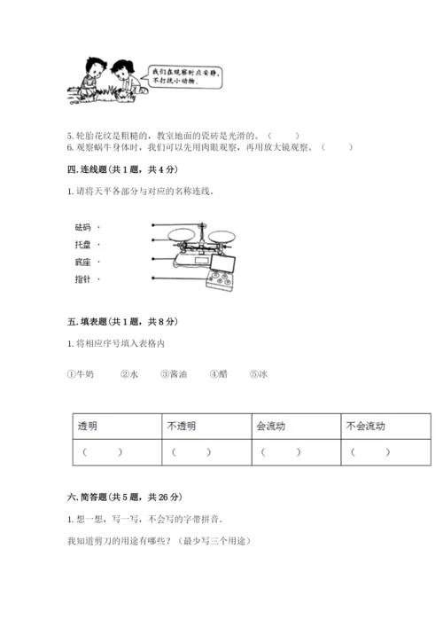 教科版小学科学一年级下册期末测试卷及参考答案【研优卷】.docx