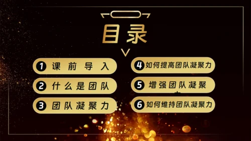 团队凝聚力通用PPT模板