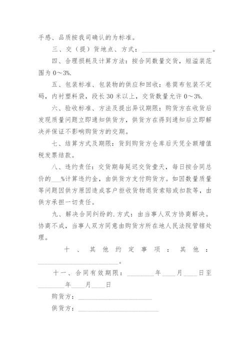 服装工厂采购合同.docx