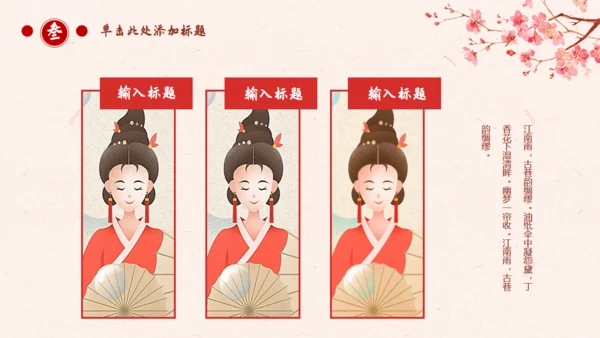 古典中国风十里桃花通用PPT模板