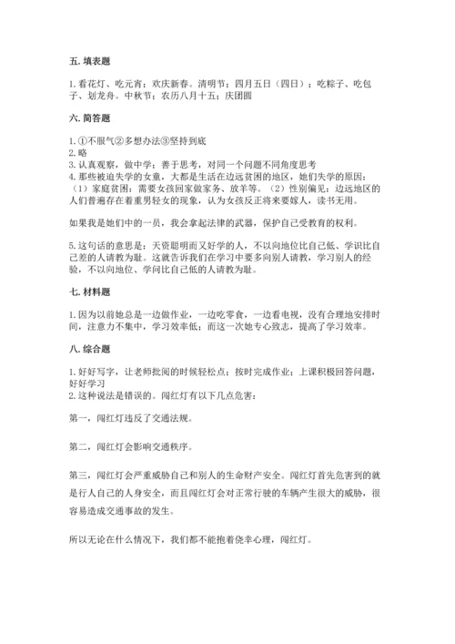 部编版三年级上册道德与法治期末测试卷带答案（a卷）.docx
