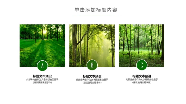 湿地森林世界湿地森林日植树造林动态PPT模板