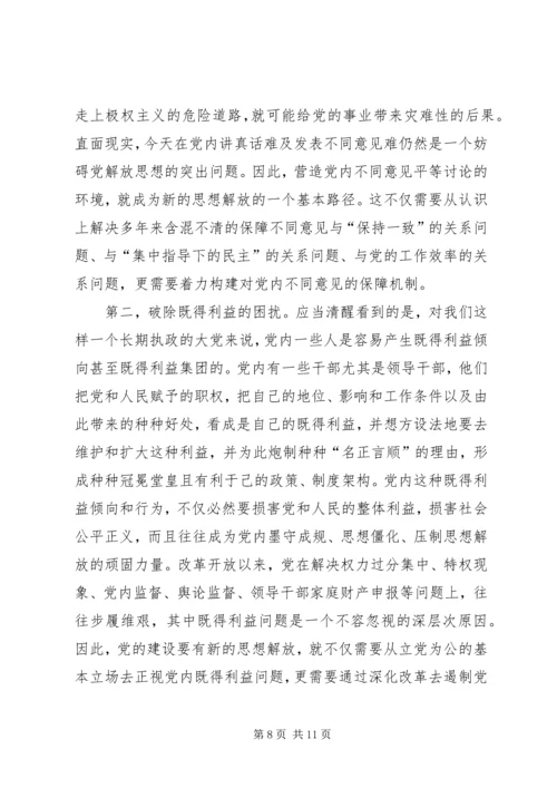 党建思想创新交流.docx