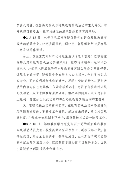 党的群众路线教育实践活动2.docx