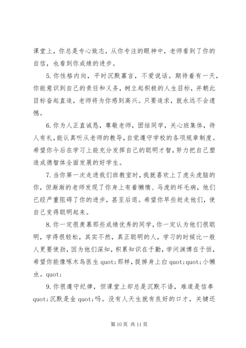 小学生素质发展报告册班主任评语.docx