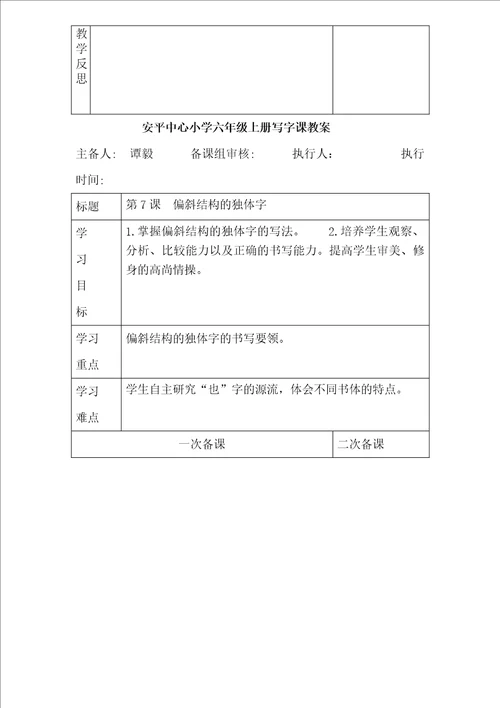 华文版小学全册写字教案