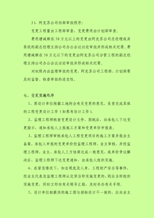 工程变更实施细则.docx