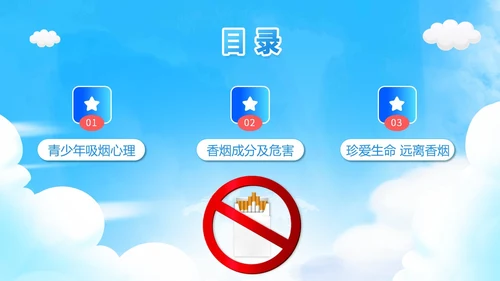 蓝色渐变卡通青少年禁烟校园禁烟主题班会动态PPT
