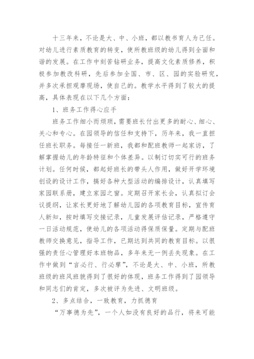 幼儿教师职称工作业绩总结.docx