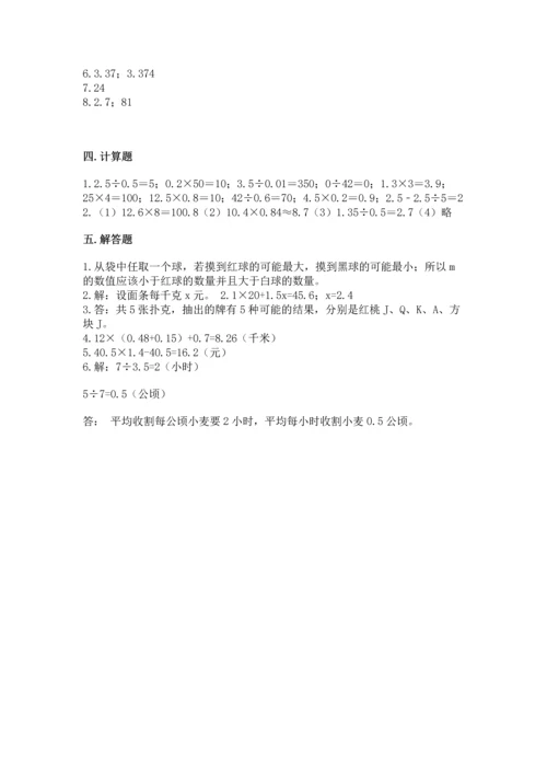 小学五年级上册数学期末考试试卷附答案（名师推荐）.docx