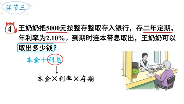 2024（大单元教学）人教版数学六年级下册2.4  利率课件（22张PPT)