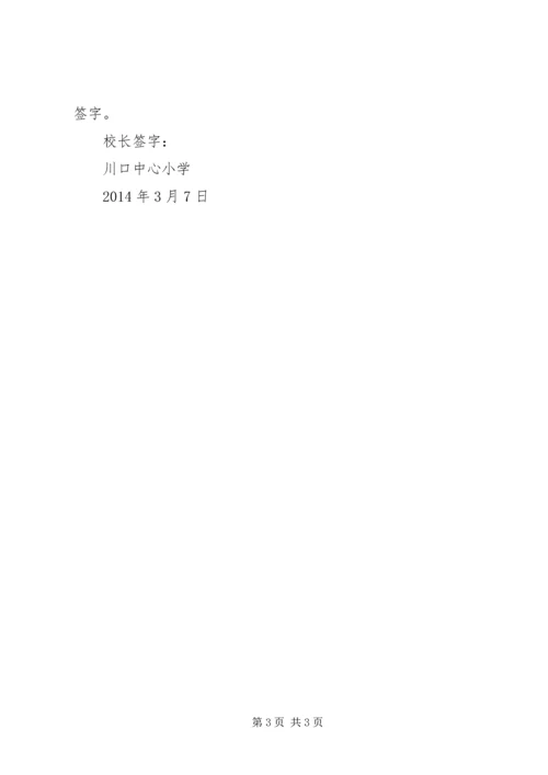 白莲镇中心小学安全工作大排查整改报告.docx