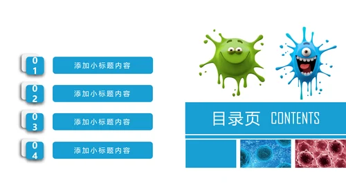 医疗细菌病毒微生物动态PPT