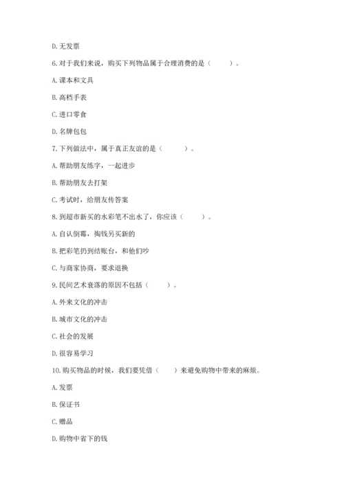 部编版四年级下册道德与法治 期末测试卷精品【全优】.docx
