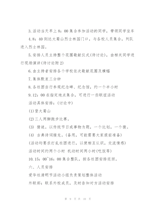 清明节祭扫策划方案2022.docx