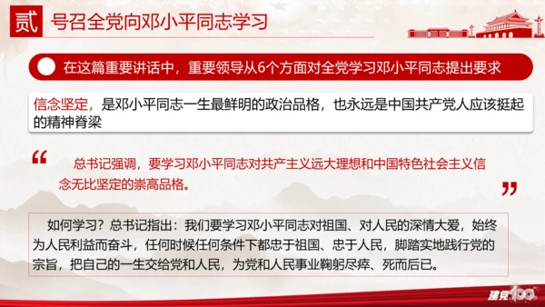 中国特色社会主义百年党史党课PPT模板