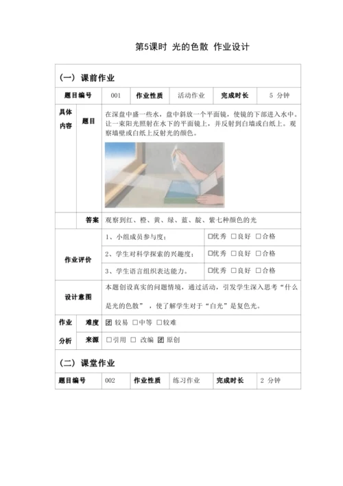 人教版八上《光现象》 作业设计(8课时) (5)