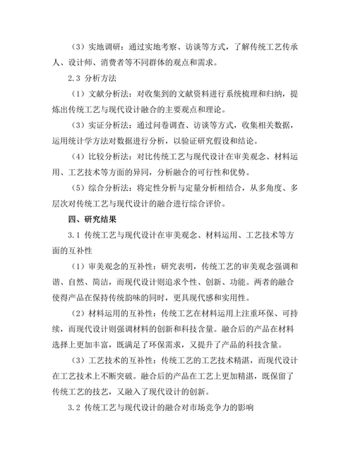 传统工艺与现代设计的融合探索