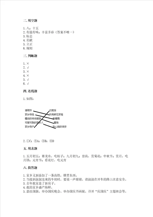 新部编版小学二年级上册道德与法治期末测试卷推荐