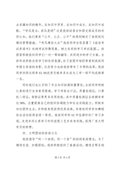 先进班集体事迹材料(二).docx