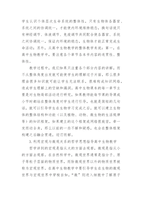 哲学专业论文.docx
