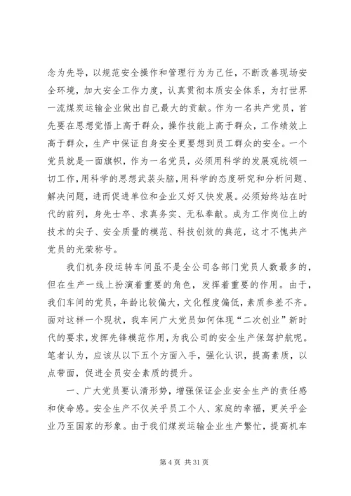 浅论新时期机关党员先锋模范作用发挥的途径和方法.docx