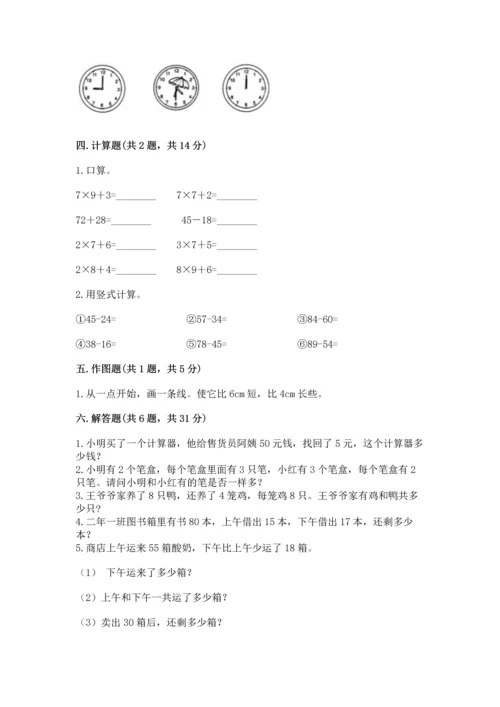 人教版数学二年级上册期末测试卷及答案【网校专用】.docx