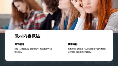 3《口耳目手足》课件