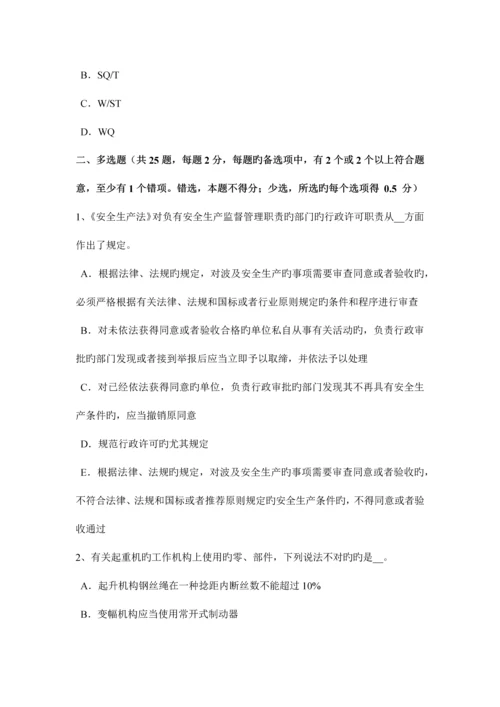 2023年下半年广西安全工程师普通法和特殊法模拟试题.docx