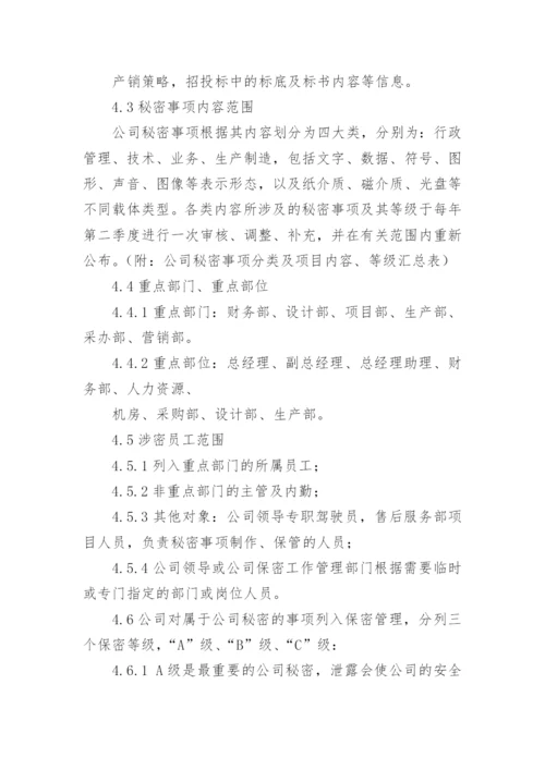 保密管理制度持续改进.docx