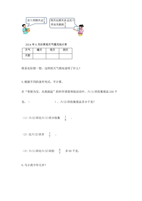 人教版六年级上册数学 期中测试卷及答案（最新）.docx