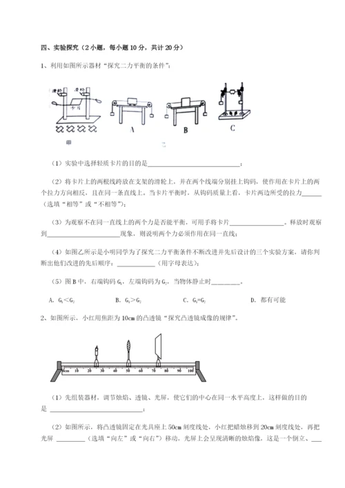 滚动提升练习四川师范大学附属第一实验中学物理八年级下册期末考试章节测评试卷（含答案详解）.docx