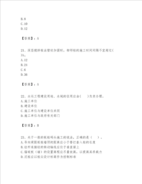 一级建造师之一建港口与航道工程实务题库含完整答案（全国通用）