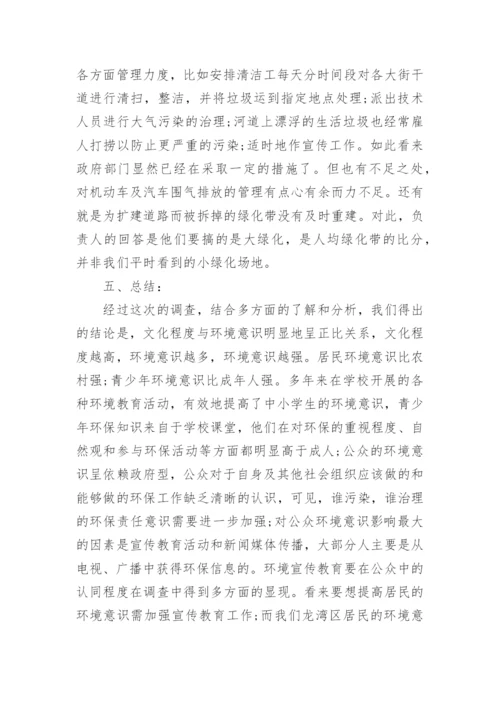 社会调查报告_294.docx